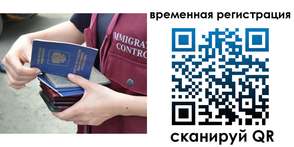 временная регистрация адрес в Сочи